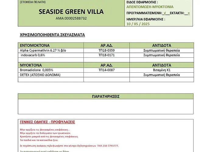 Σπίτι διακοπών Seaside